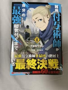 雑用付与術師が自分の最強に気付くまでのサムネイル