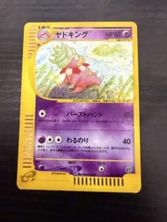 ヤドキング ☆ 拡張パック第3弾 海からの風 キラ 053/087 | Mercari