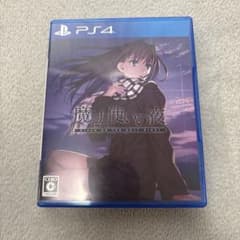 魔法使いの夜 通常版 PS4版