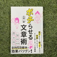 ポチらせる文章術のサムネイル