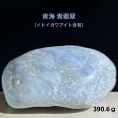 糸魚川翡翠 青海 青翡翠 イトイガワアイト含有 原石 390.6g - メルカリ