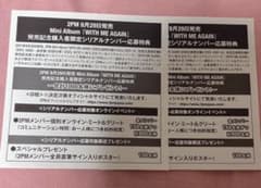 2PMシリアルナンバー入りチラシ2枚のサムネイル