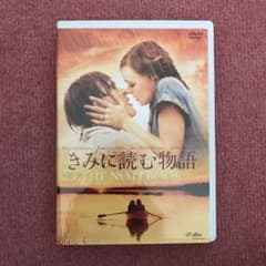 きみに読む物語のサムネイル