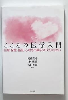 こころの医学入門のサムネイル