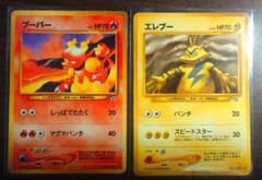 ポケモンカード 旧裏面 ブーバー エレブー 2枚セット - メルカリ