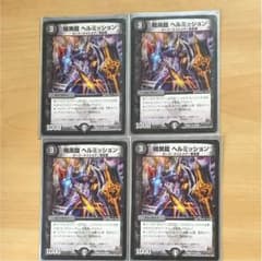 暗黒鎧ヘルミッション4枚のサムネイル