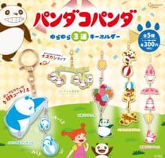 パンダコパンダ 3連キーホルダー　空飛ぶパンダのサムネイル