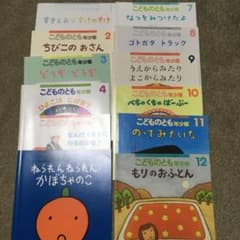 絵本　こどものとも　年少版　まとめ売り　12冊のサムネイル