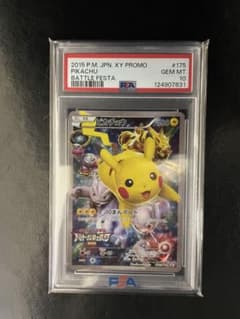 PSA10 ピカチュウ：バトルフェスタ2015 ピカチュウ バトルフェスタ2015 psa10 ピカチュウ バトルフェスタ2015