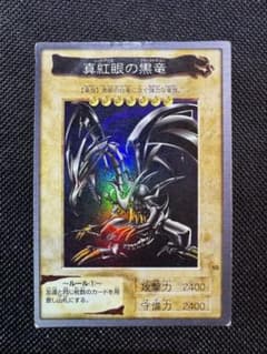 遊戯王 バンダイ版 真紅眼の黒竜 カード - メルカリ