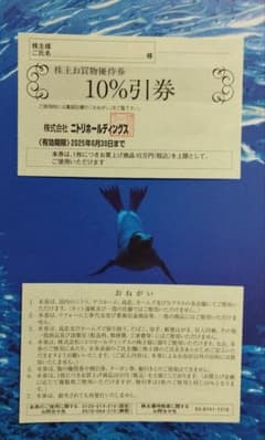 ニトリ株主優待券 10%引券　1枚のサムネイル