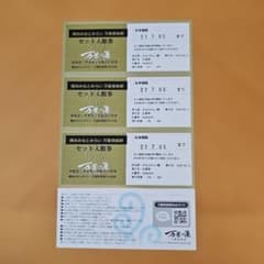 横浜みなとみらい万葉倶楽部 セット入館券 4枚のサムネイル