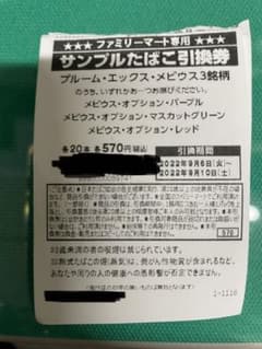 プルーム・エックス　メビウス　10枚　引換券ギャンブラー様専用のサムネイル