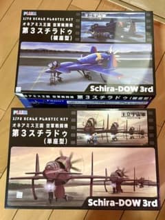 PLUM 1/72 第3スチラドゥ 単座・複座 2種セット 未開封 オネアミスのサムネイル