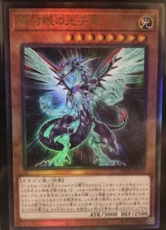 遊戯王 銀河眼の光子竜　レリーフのサムネイル