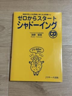 ゼロからスタートシャドーイングのサムネイル