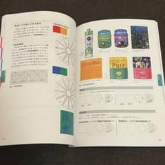 色彩検定公式テキスト3級編(2020年改訂版)のサムネイル