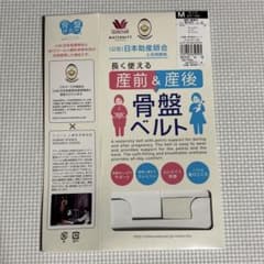 Wacoal Maternity 骨盤ベルト Mサイズのサムネイル