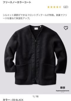 ユニクロ エンジニアドガーメンツ フリースノーカラーコート ブラック Mサイズのサムネイル