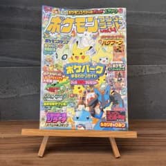 【付録付】ポケモンワンダーランド Vol4. 付録付】ポケモンワンダーランド Vol4. - メルカリ