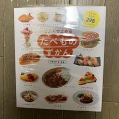 たべものずかんのサムネイル