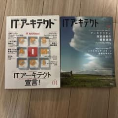 ITアーキテクト v.1とv.4