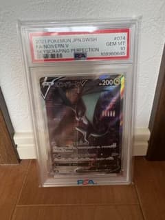 オンバーンV PSA10 - メルカリ