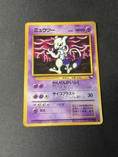 ポケモンカード　旧裏　ミュウツー ● 拡張シート第3弾(緑版)のサムネイル
