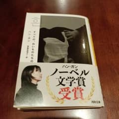 すべての、白いものたちののサムネイル
