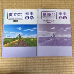 ★夏期錬成ゼミ　小5算数★のサムネイル