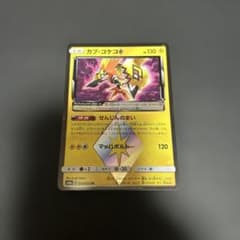 カプ・コケコ♢ PR SM8a ダークオーダー 014/052のサムネイル