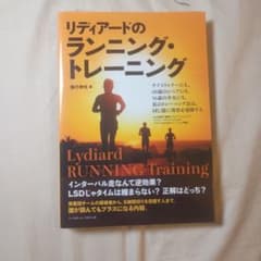 リディアードのランニング・トレーニングのサムネイル