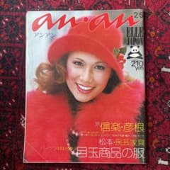 ビンテージ雑誌　an・an メルカリ - no.98 an・an ビンテージ雑誌 no.69 女性情報誌