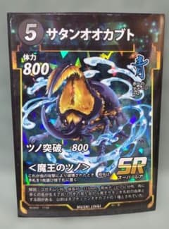 蟲神器 サタンオオカブト SR　1枚 第3弾のサムネイル