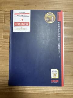 2024年度版 5 財務諸表論 個別計算問題集のサムネイル
