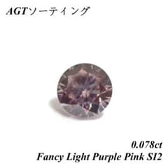 卸売価格】 0.078ct 天然 ラウンド ピンク ダイヤモンド ルース