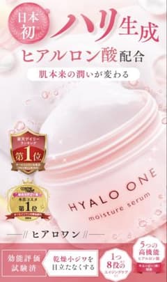 未開封箱付き　キュートピア　ヒアロワンmoisture serumのサムネイル