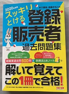 医薬品登録販売者過去問題集 2020のサムネイル