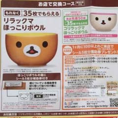 aoko様専用リラックマほっこりボウルのサムネイル