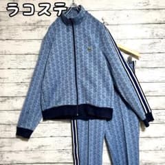 希少 ラコステ モノグラム ジャージ セットアップ ブルー Mサイズ 