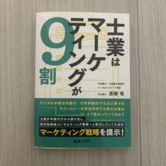 士業はマーケティングが9割のサムネイル
