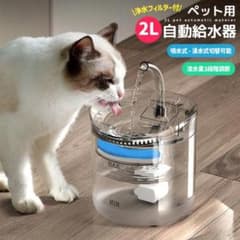 猫用給水器 大容量 2L 自動給水器 循環式 新鮮な水を与える 浄水フィルターのサムネイル
