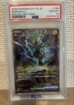 【PSA10】ゼクロムex【SAR】{169/086} [SV11B]のサムネイル