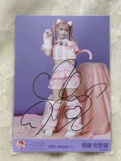 齋藤樹愛羅 ビック生写真 直筆＋生写真ヨリ 猫衣装 齋藤樹愛羅 直筆 生写真 猫衣装ヒキ - メルカリ
