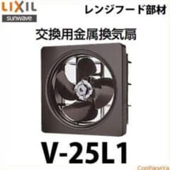 レンジフード交換用換気扇 - メルカリ