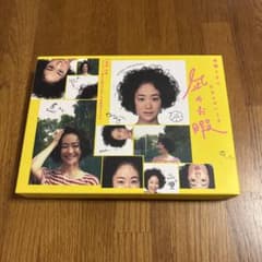 凪のお暇 DVD-BOX 黒木華　高橋一生　中村倫也のサムネイル