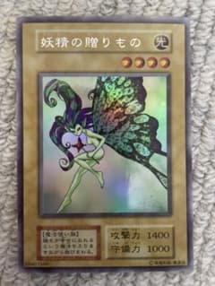 遊戯王 初期　妖精の贈りもののサムネイル