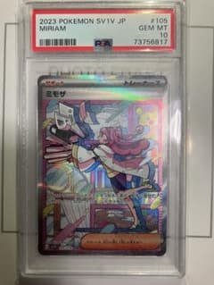 ミモザ SAR SV1V バイオレットex 105/078 PSA10のサムネイル