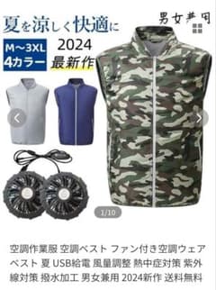 #ファン付きベスト#作業着#夏用のサムネイル