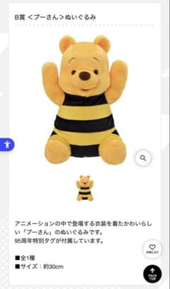 一番くじ プーさん B賞 ぬいぐるみ ディズニー 限定 美品のサムネイル